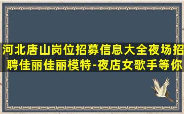 潍坊KTV招聘